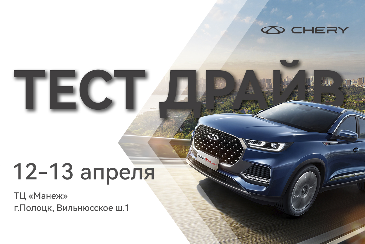 Полоцк, мы едем к вам!