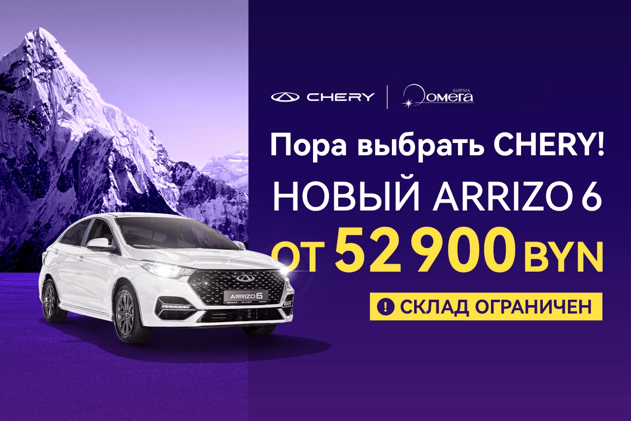 Новый седан Arrizo 6 в кредит от 52 900 BYN
