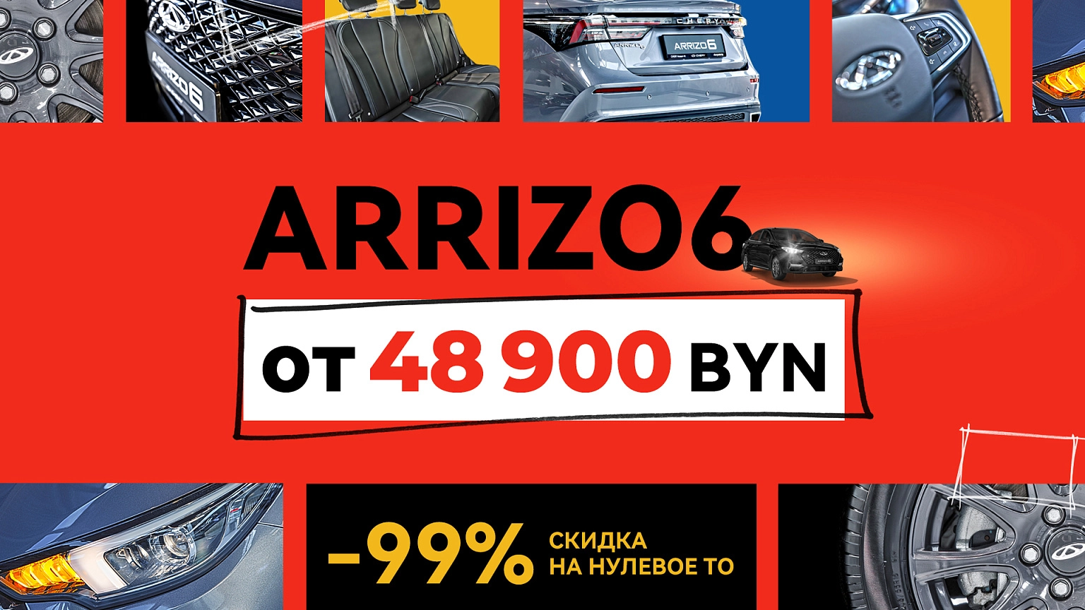 Новый седан Arrizo 6 в лизинг от 48900 BYN